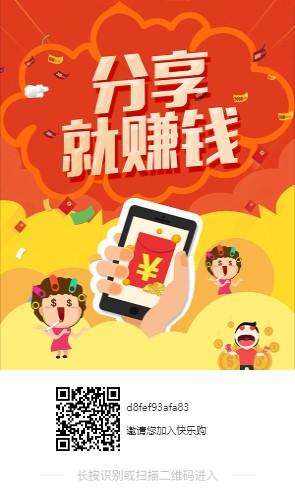 【快乐购】优质首码，注册就开始每日零撸1.2元，邀请好友得果树，树越多变现越多。