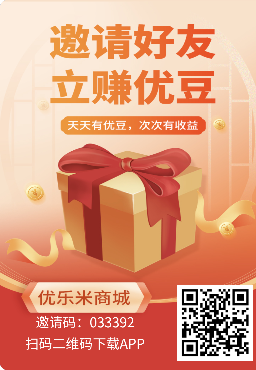 【优乐米】商城涅槃重生！每天签到领钱！无广告，上车送产品一件 加全网影视会员半年 好嗨哟！