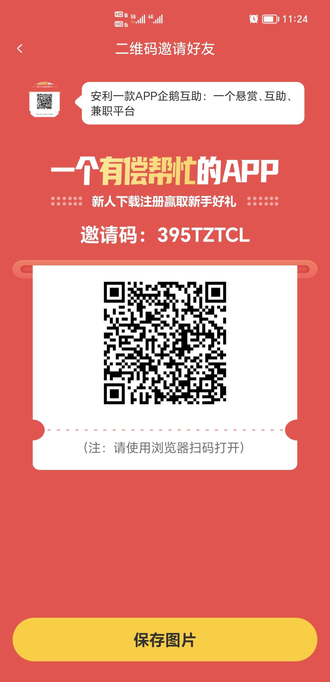 卷王出现，奖励最高的悬赏平台，奖励比任何悬赏平台都要高  企鹅互助，拆红包1.1-19.9，  徒弟每天登录师傅得0.15，