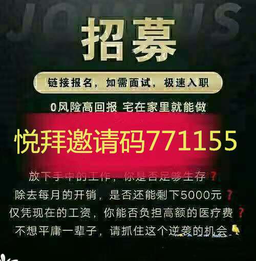 悦拜邀请码怎么获得 悦拜是什么 怎么赚钱