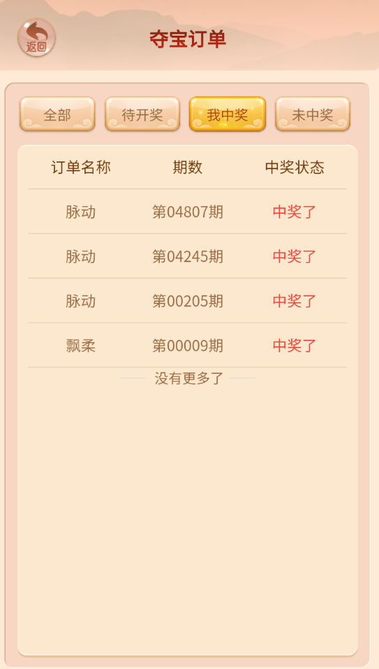 新玩法上线，夺宝新模式，大收益