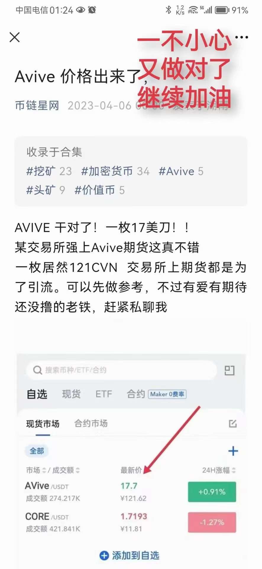 全球都在w的avive,到底有多火？热度超酷尔-第3张图片-首码圈