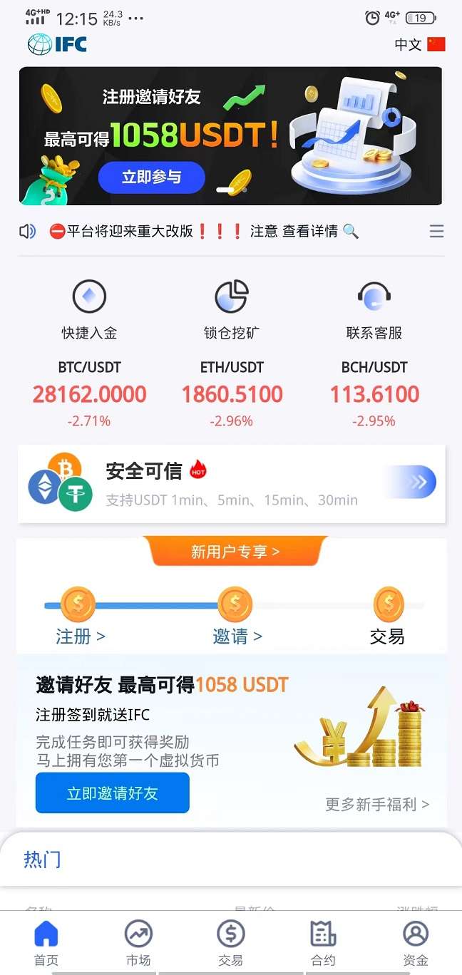 首码， IFC， 零撸USDT 大项目 ，注册送 5U，每天签到送10个币