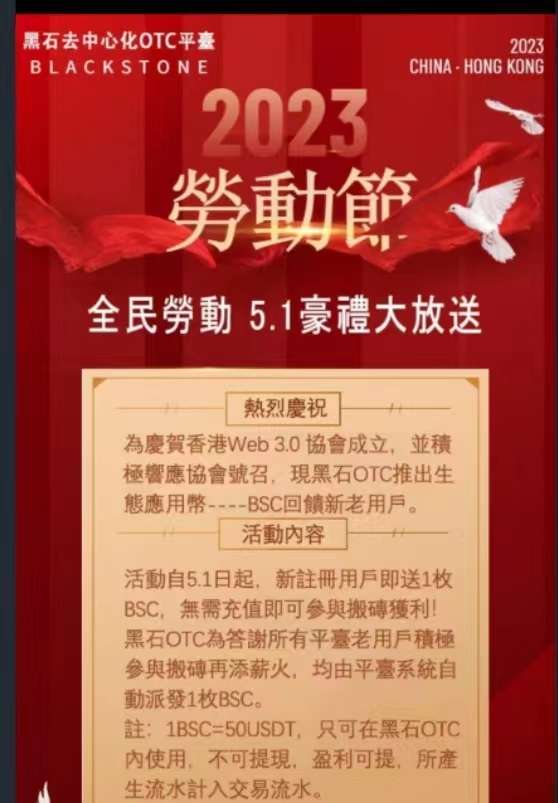 黑石OTC注册送50u