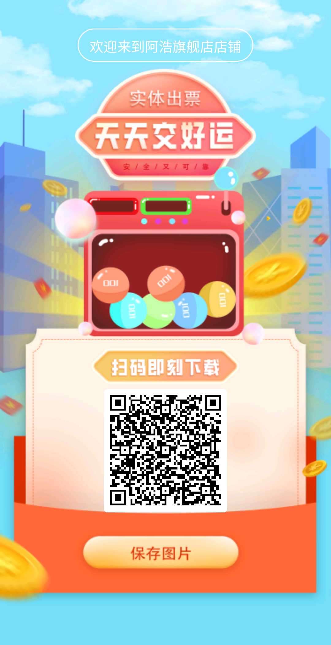 喜欢玩体采的老铁有福了：半壳助手:线上购采，线下出票！方便快捷！立返3个点！