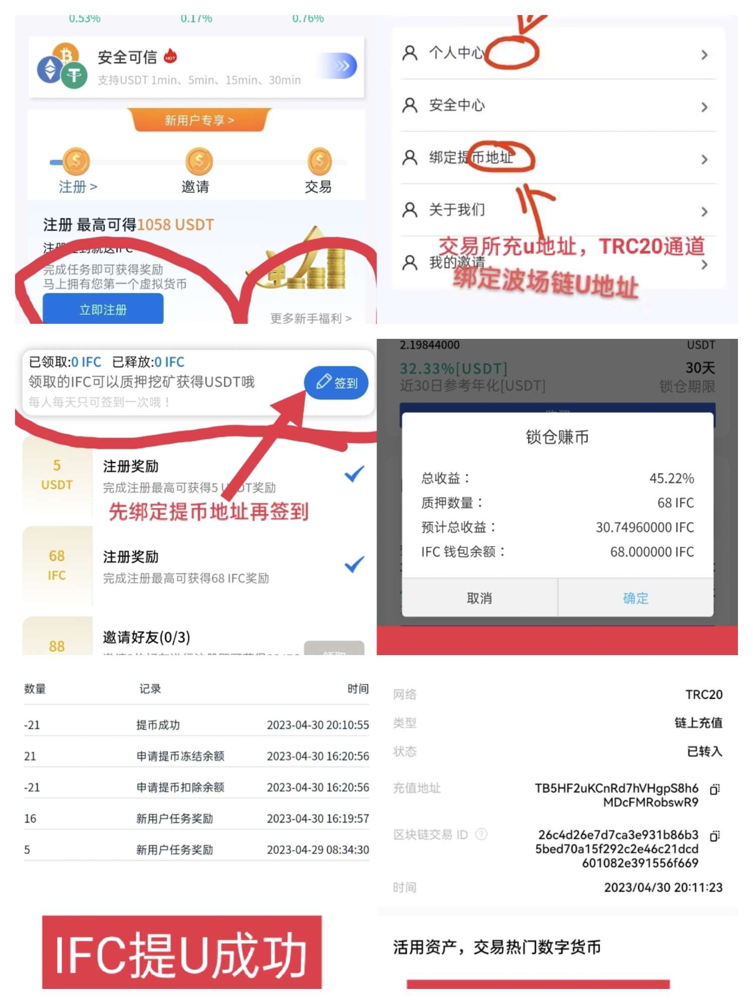 IFC平台注册送5U+68枚IFC平台B