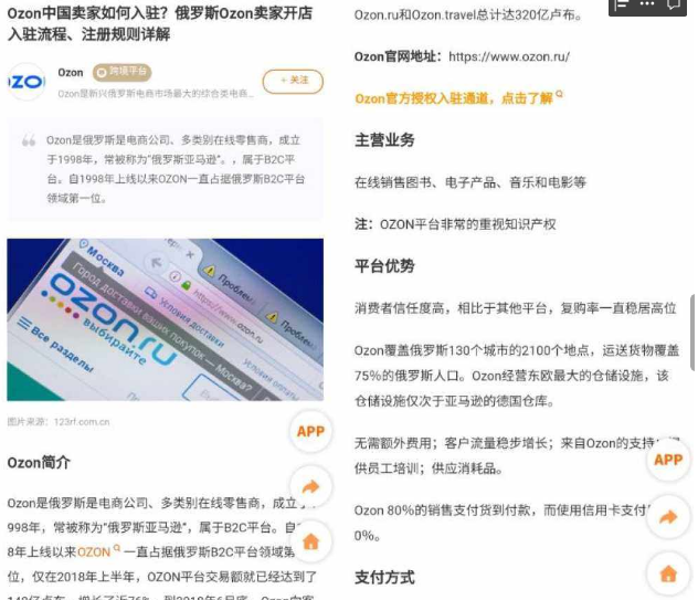 【Ozon跨境电商】0门槛无货源跨境电商！全程托管 躺赚每天1000元-第1张图片-首码圈