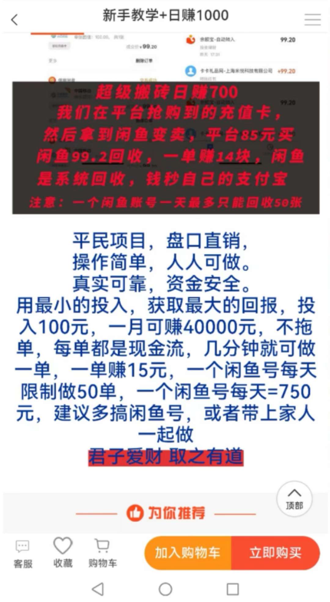 首码暴力项目还没多少人知道， 话费卡85进闲鱼99.5卖 每张卡赚14，每天可以买50张 自己充话费也可以 低进高出销卡平台 搭配闲鱼平台日稳600-第2张图片-首码圈