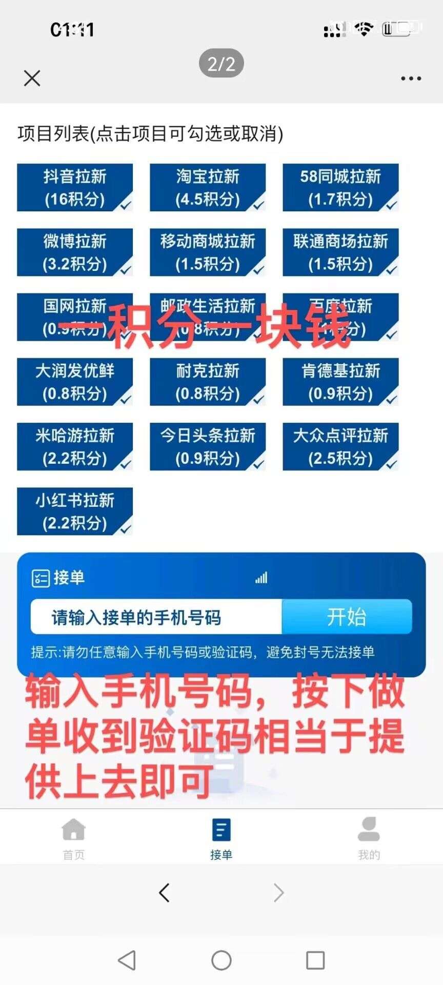 今天刚出 无限代一键拉新  输入手机号 选择拉新项目  对应项目输入验证码 即可完成拉新 单号30+  不用下载 不用注册 即可完成拉新-第2张图片-首码圈