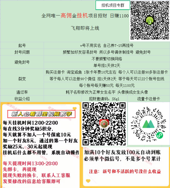 招财 每三分钟0.5 日保底10元 加一人8元 通过25-第1张图片-首码圈