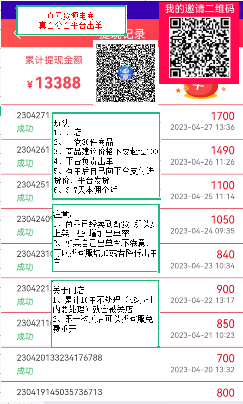 淘货铺无货源电商 自动出单 不销售 不推广  只负责下单-第2张图片-首码圈