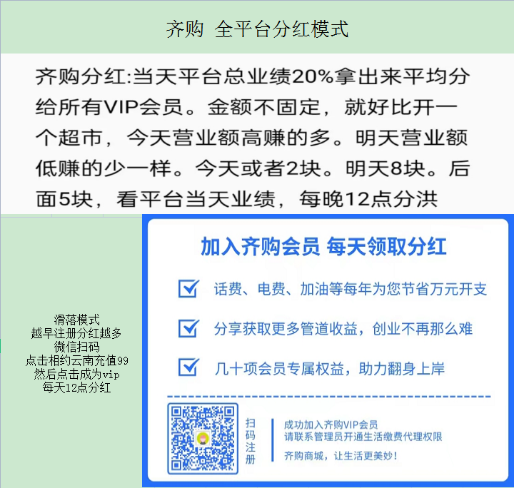 齐购商城 每天12点** 全平台收益**-第1张图片-首码圈