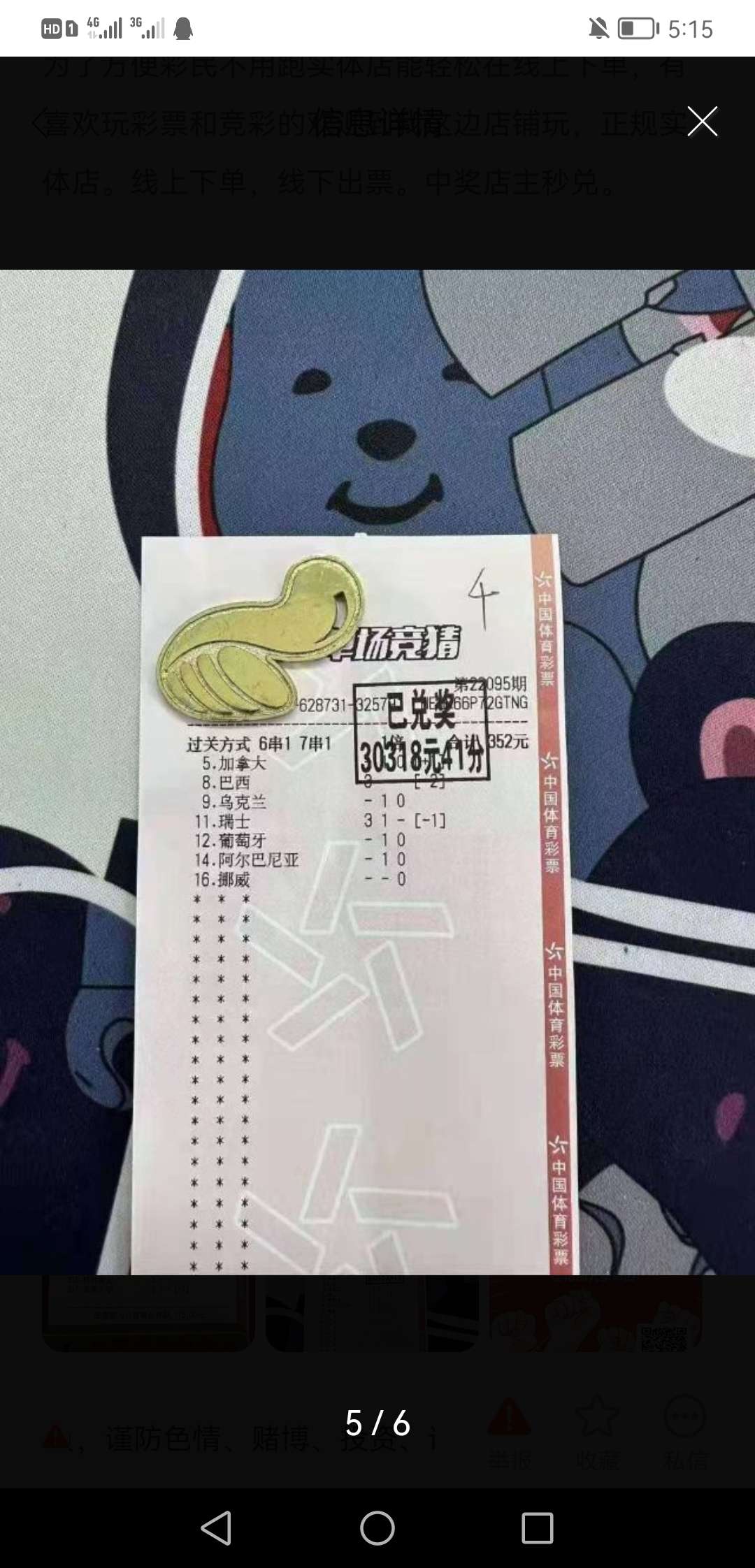 半壳 线上购彩小店 线下拿票 全程指导计划-第2张图片-首码圈