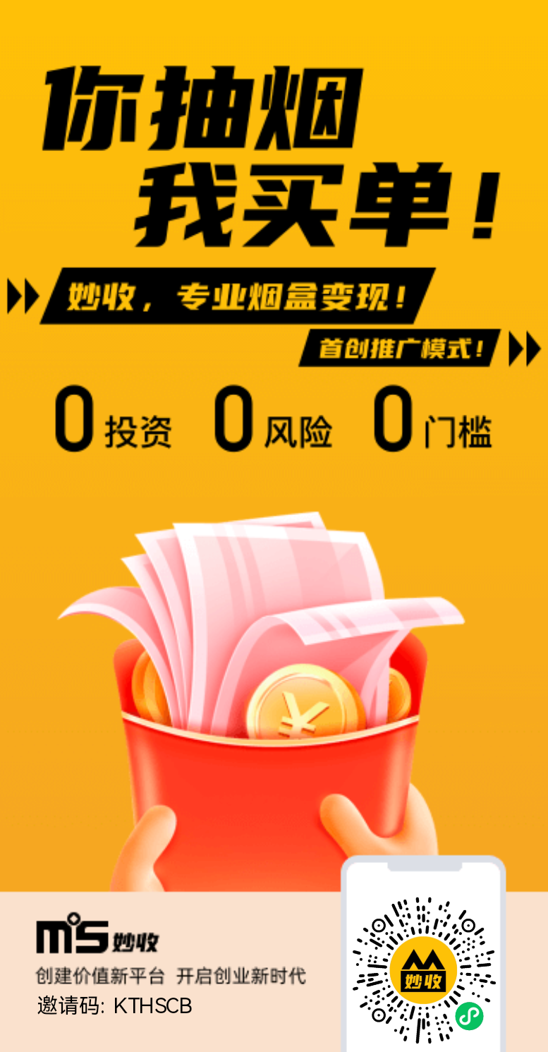 妙收 饮料瓶、烟盒回收，无需投资！ 33公排自动划落11层-第2张图片-首码圈