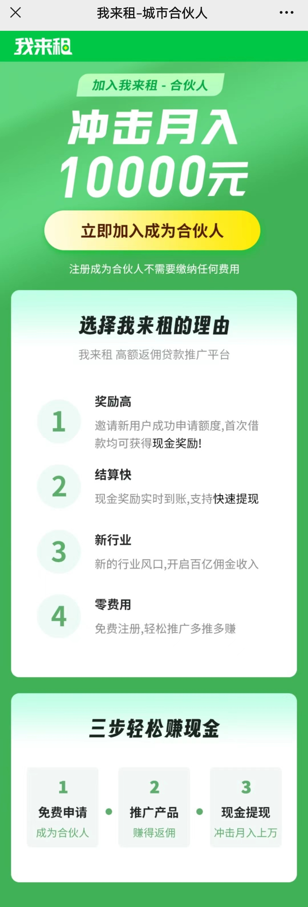 我来租！新模式新风口！