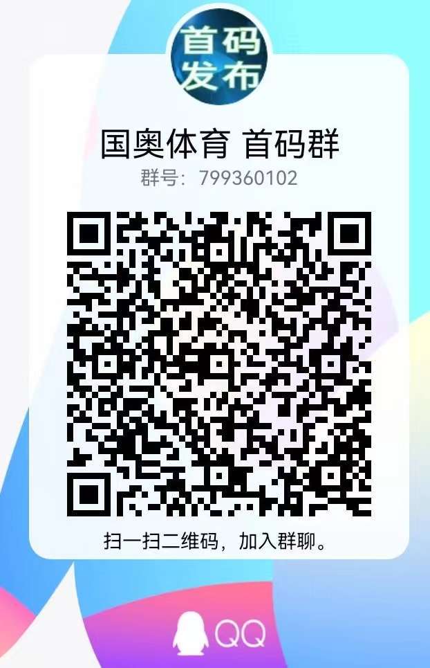 图片[6]-一图读懂国奥体育排线快速玩法【高手揭秘】-首码网-网上创业赚钱首码项目发布推广平台