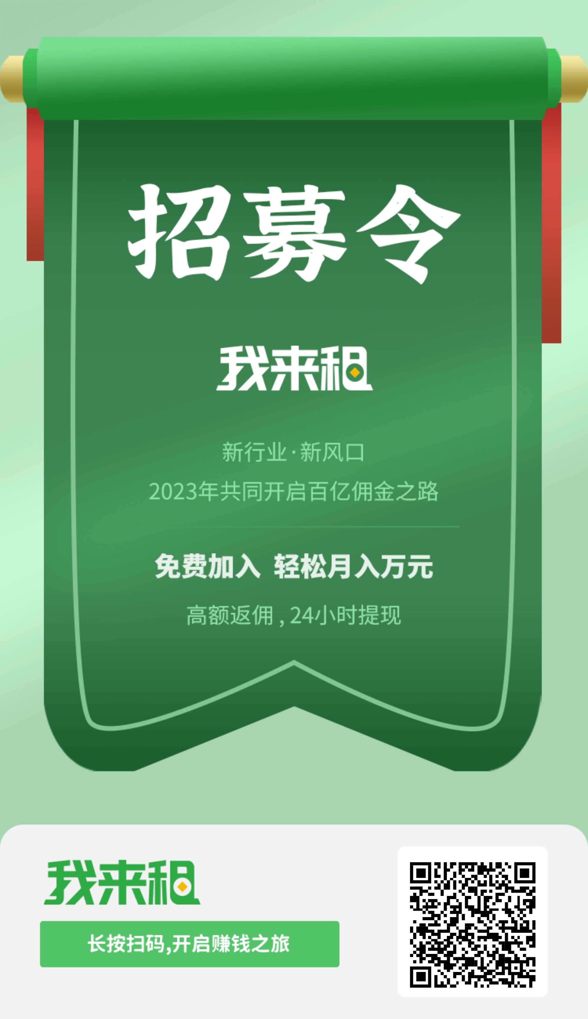 无限代 我来租：一个新模式新平台新风口，2023年共同开启百Yi 佣金之路