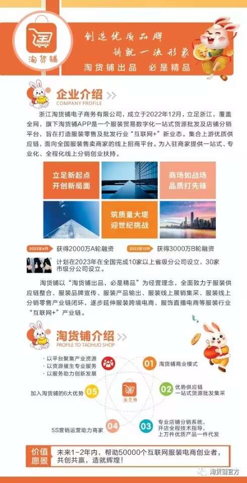 淘货铺招个人店主，团队，代推广员