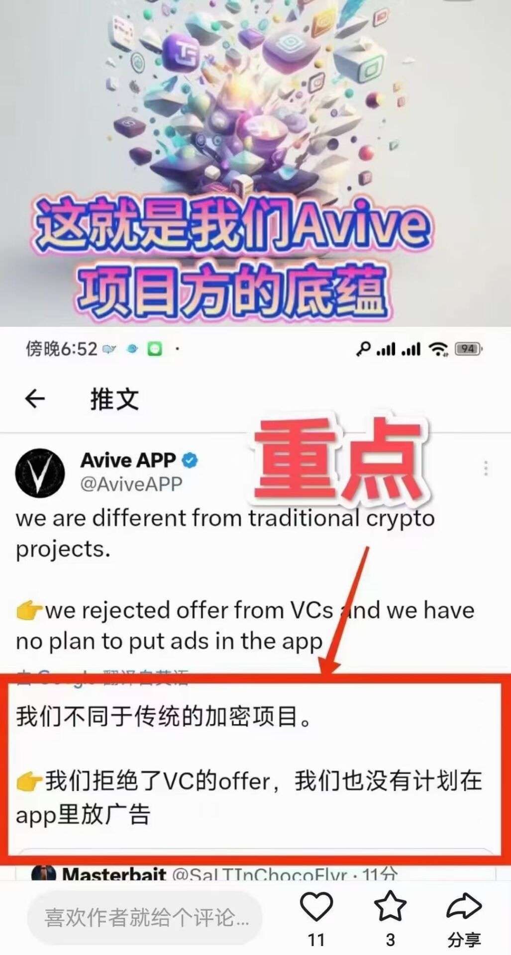 avive全球最火公链众多大V名人为其站台推特,电报粉丝吊打一切土狗