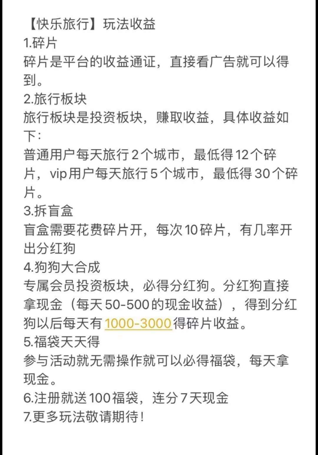 【快乐旅行预热】注册就送100福袋，连分7天现金