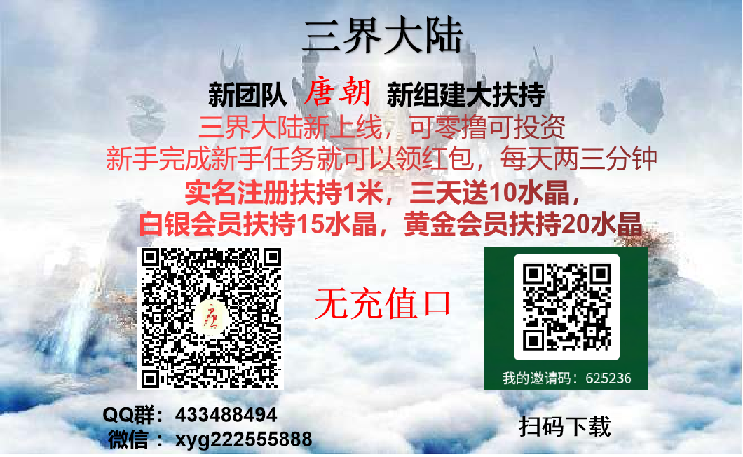 稳定长期，三界大陆，轻松零撸