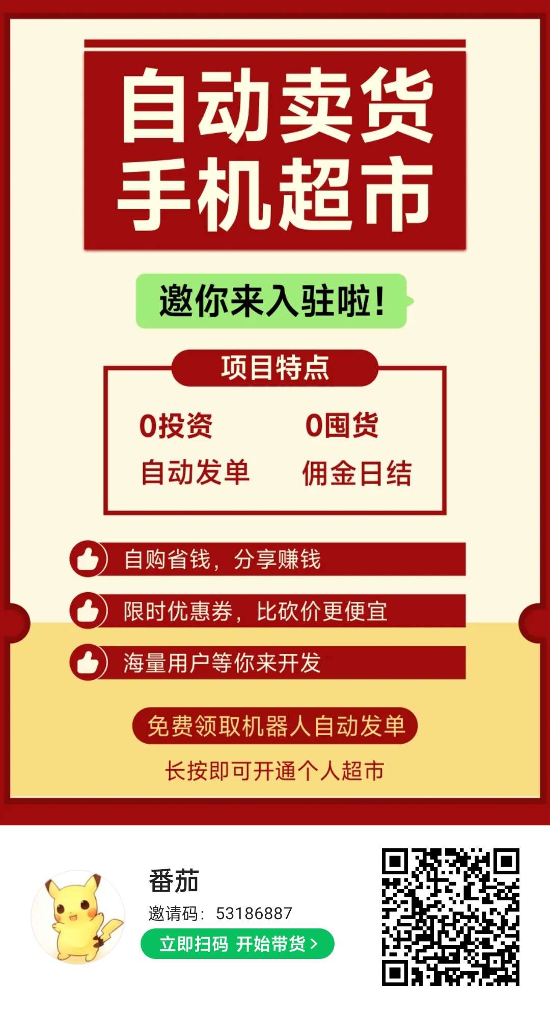 可推邀请码是多少，长期项目，0投资创业 轻松赚米