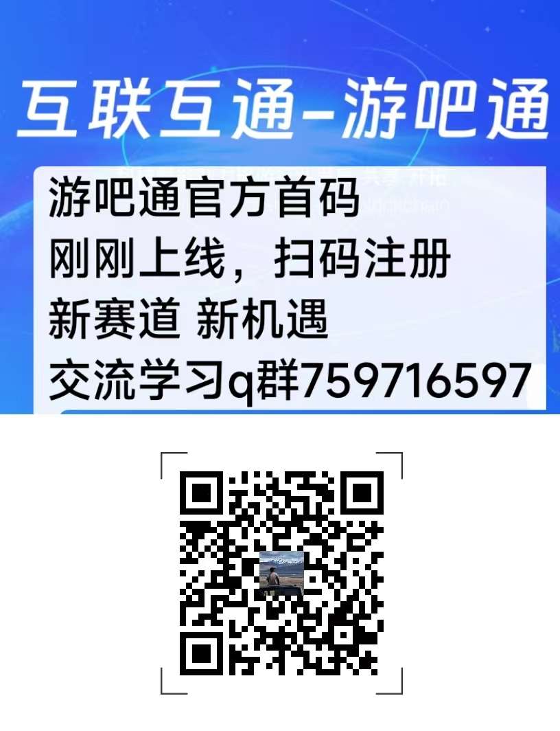 游吧通app全网首码模式制度解析，游吧通app首码火热对接