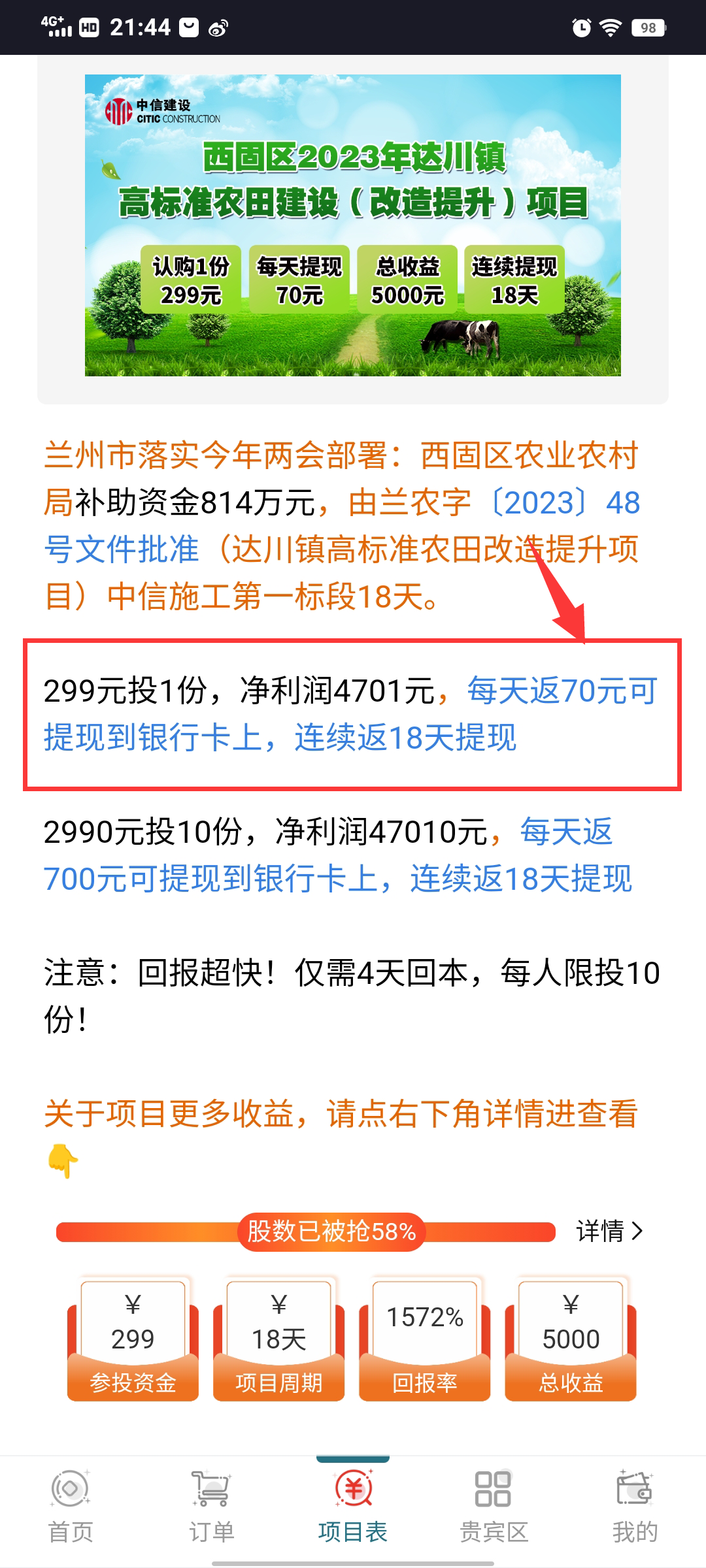 大毛中信建设首码每天领2元注册送股权产品每天返现可体现 亲测多笔到账玩法多变灵活无广告-第4张图片-首码圈