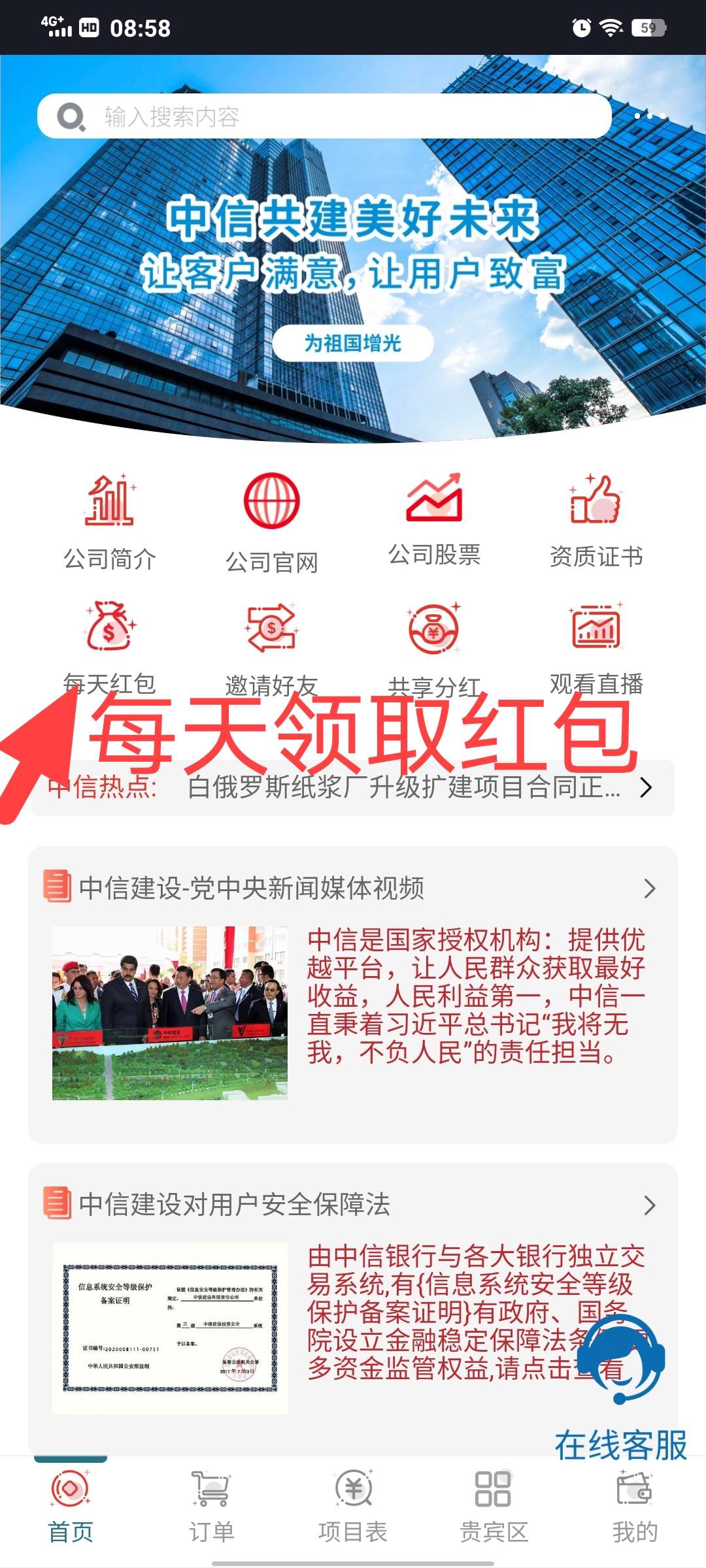 最强黑马中信建设首码注册5800股权每天领2元红包无广告体现 快众多福利津贴-第3张图片-首码圈