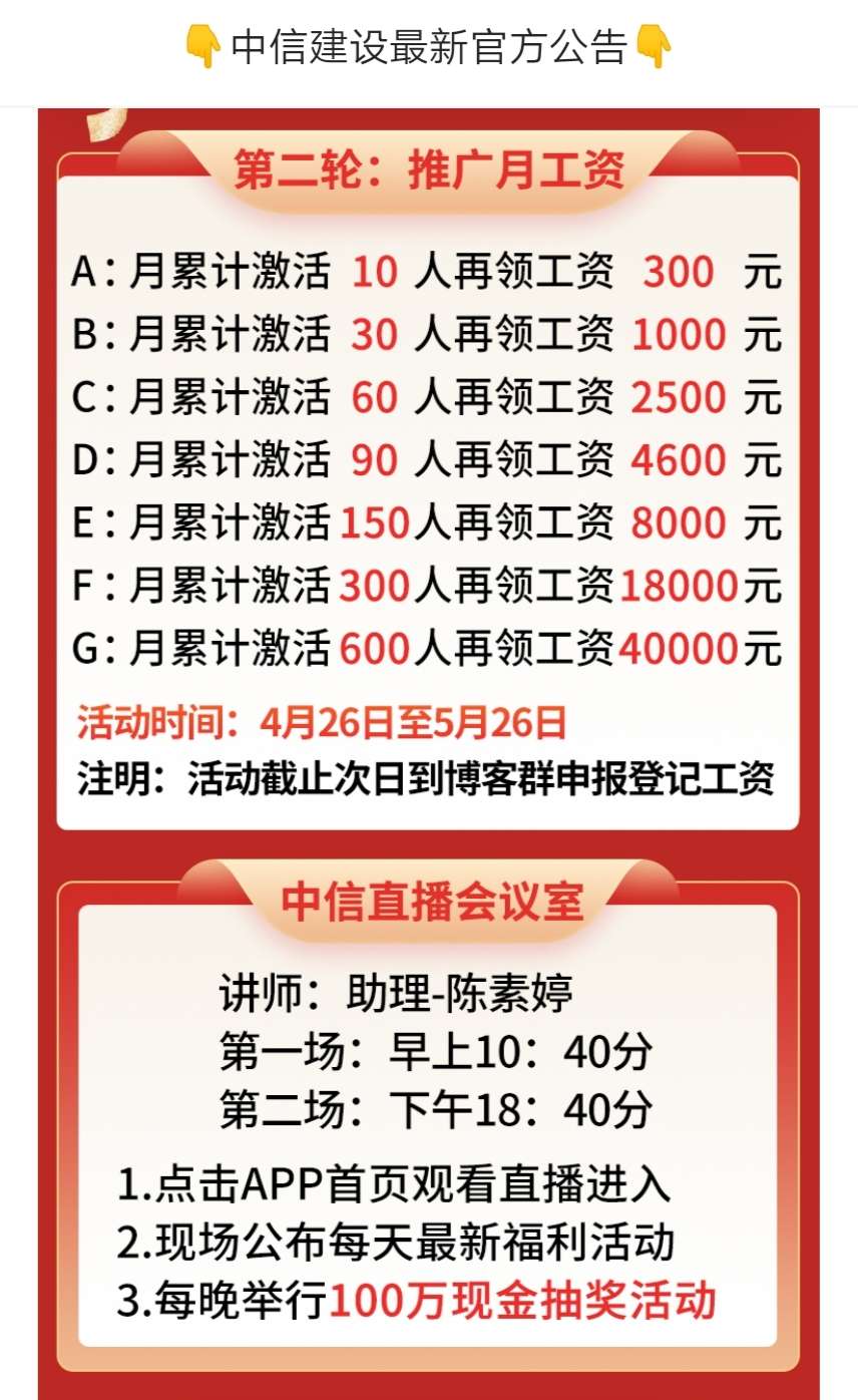 最强黑马中信建设首码注册5800股权每天领2元红包无广告体现 快众多福利津贴-第6张图片-首码圈