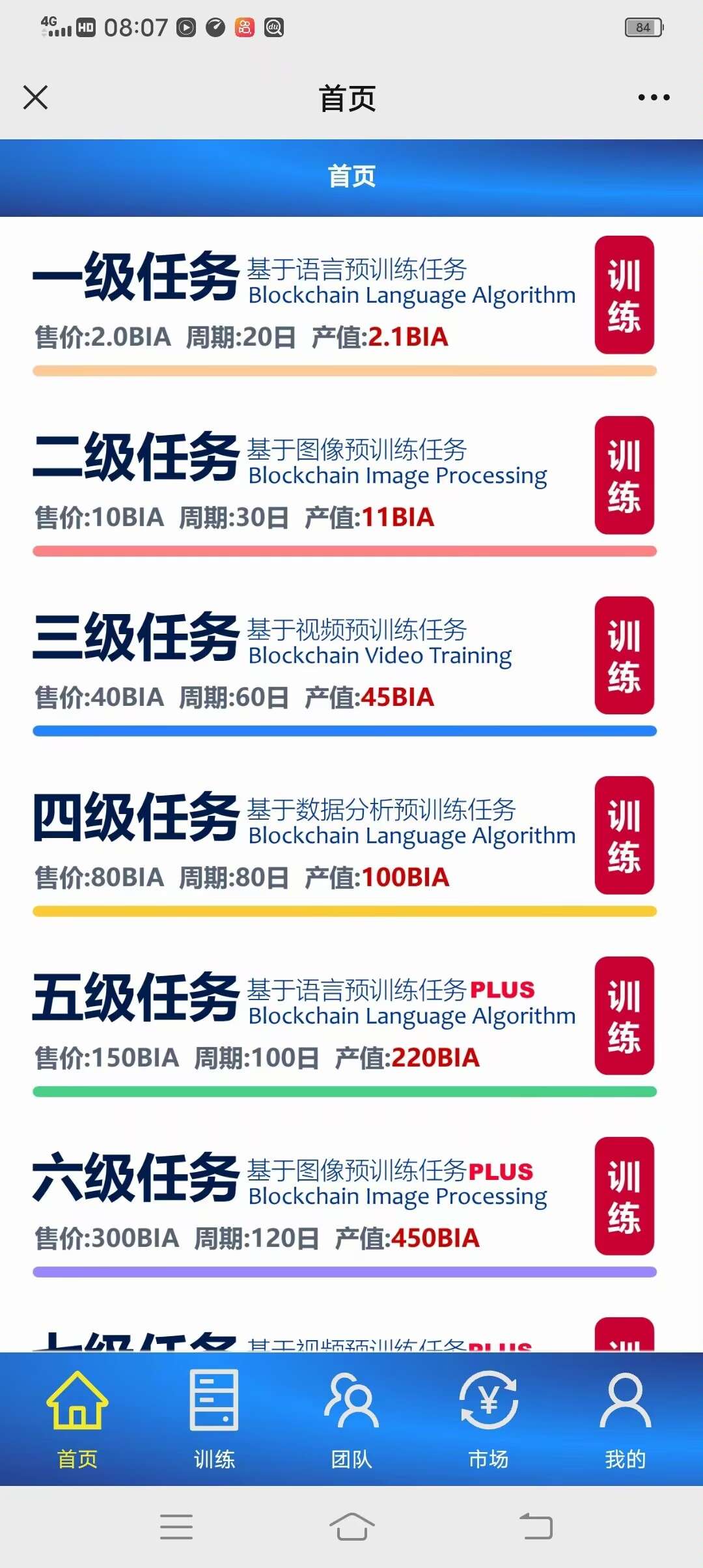 大毛LBC首码爱令模式超强控盘本月20号交易注册送kj还有红包领奖励丰富速撸-第3张图片-首码圈