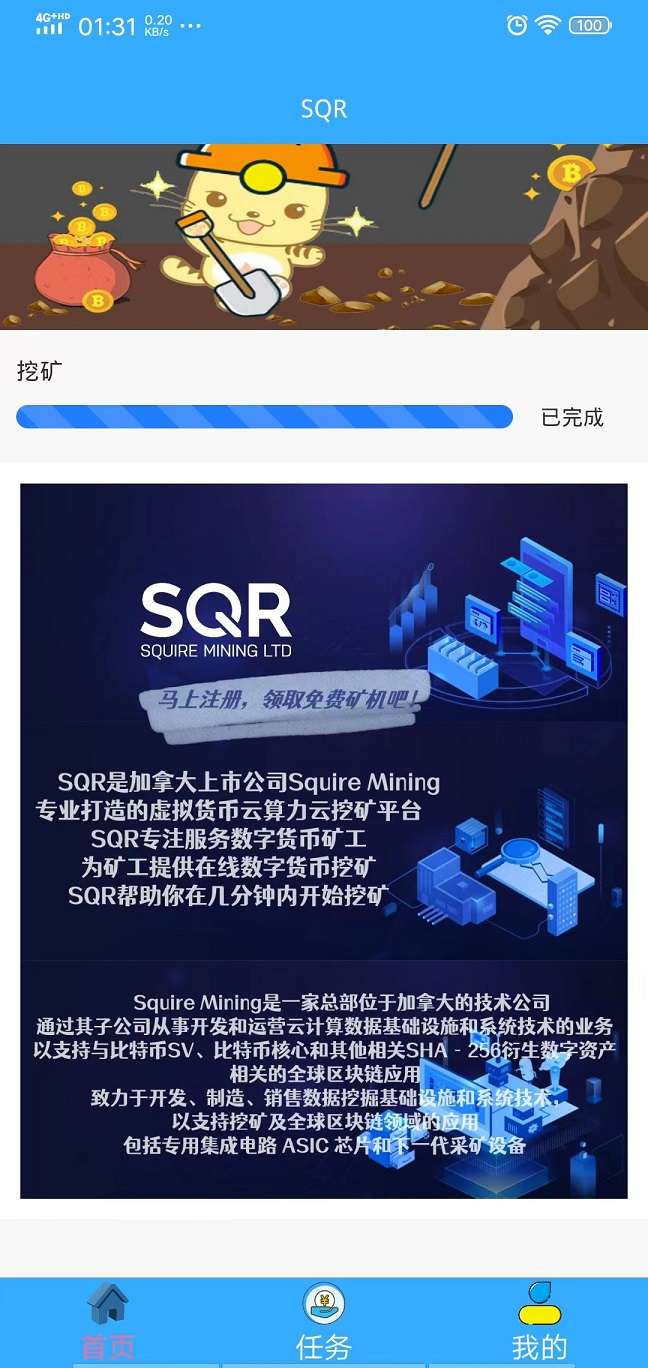 首码刚出，加拿大SQR挖矿，每天3u打底，零撸零撸