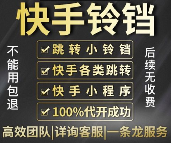 百收SEO 学习之跳转快手小铃铛账号主页或者某一视频页