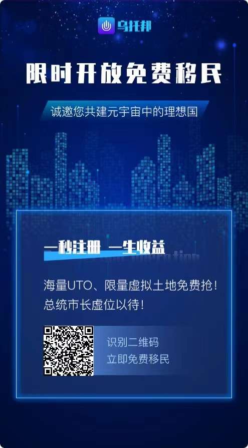乌托邦，真正的乌托邦，不是什么模仿乌托邦模式，现在是红利期，高产期，赶紧上车吃肉！