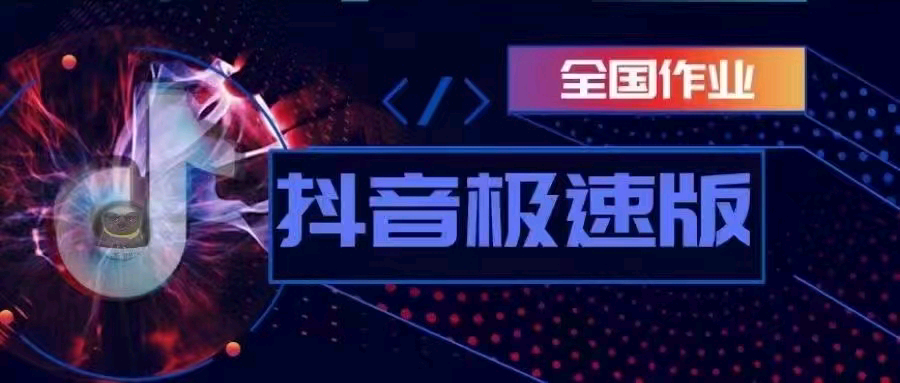  抖音极速版纯下载23/