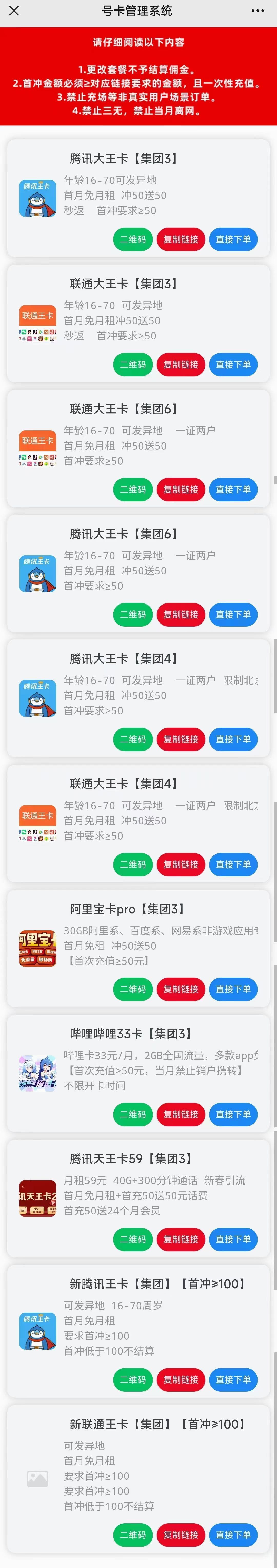  王卡集团大王卡腾讯大王卡可以以一次性开5张
