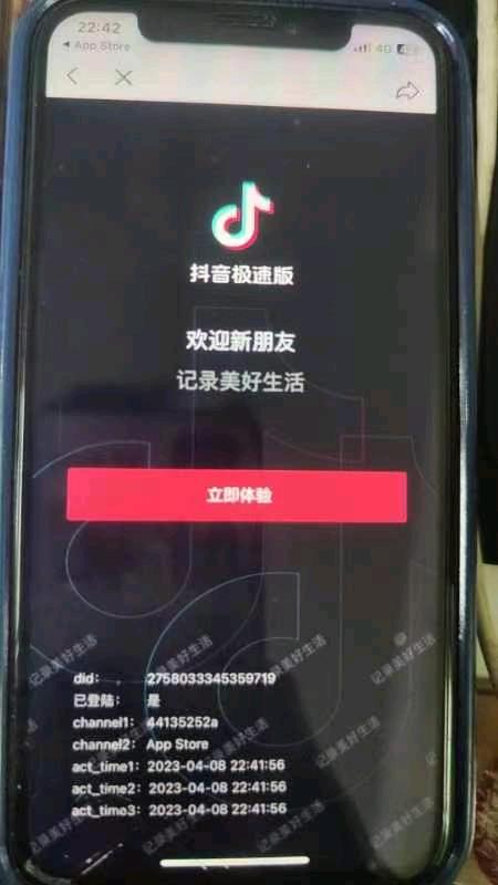  抖音极速版dou推版新设备安装22/单