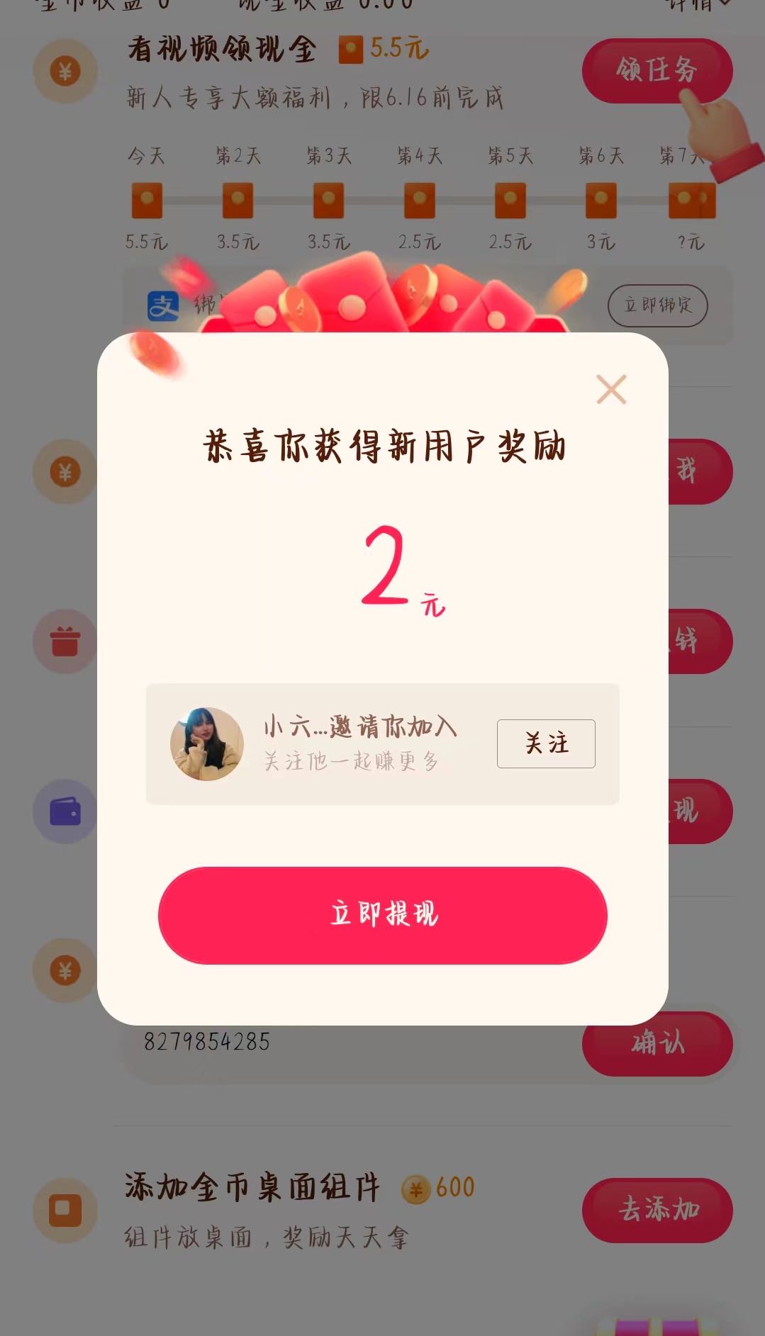  抖音极速版填码扫码