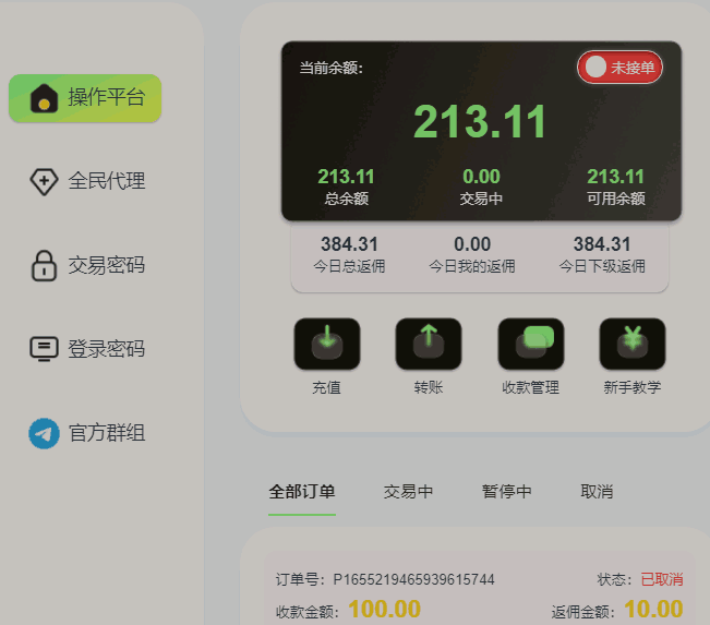  微支付app 诚招代理 返佣7% 人人可做 咨询不吃亏
