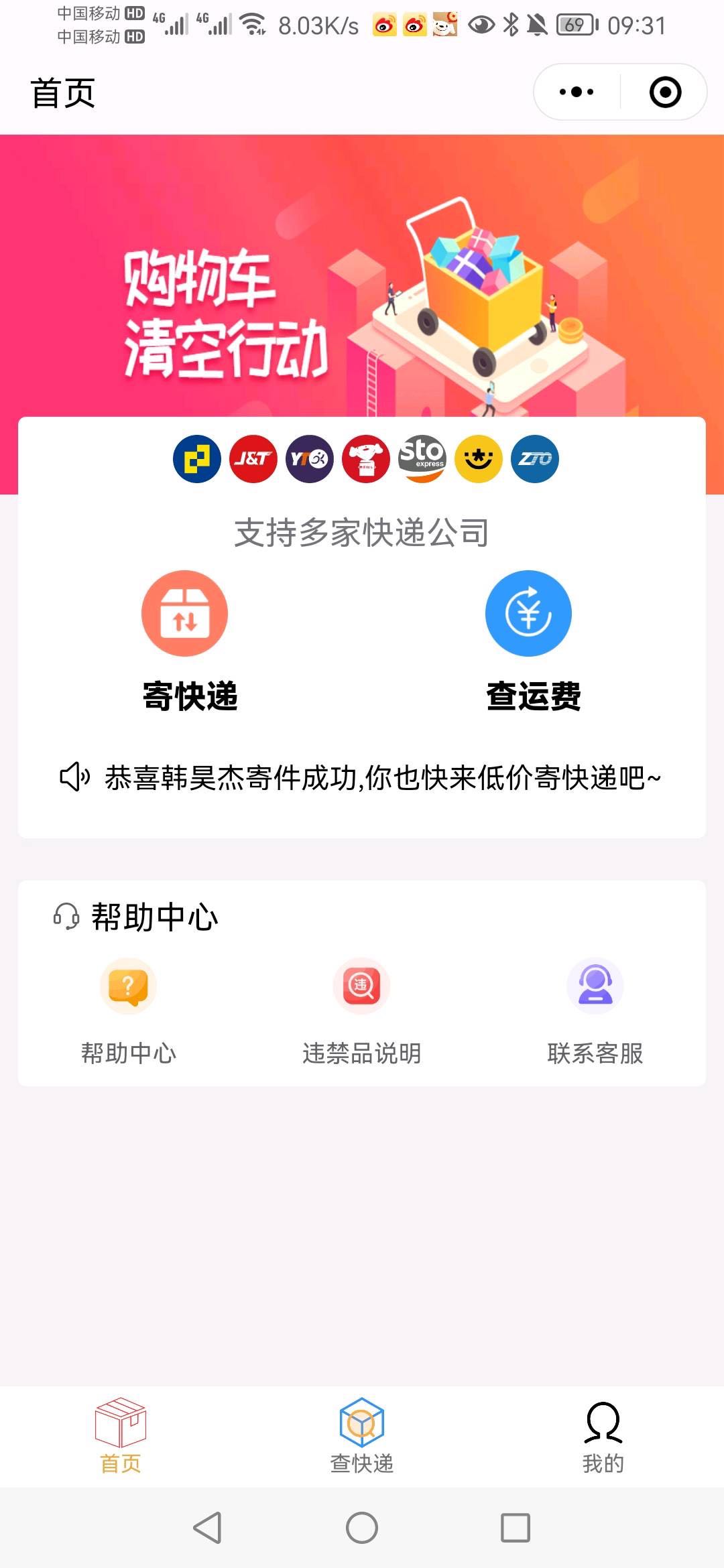  快递项目系统外卖系统