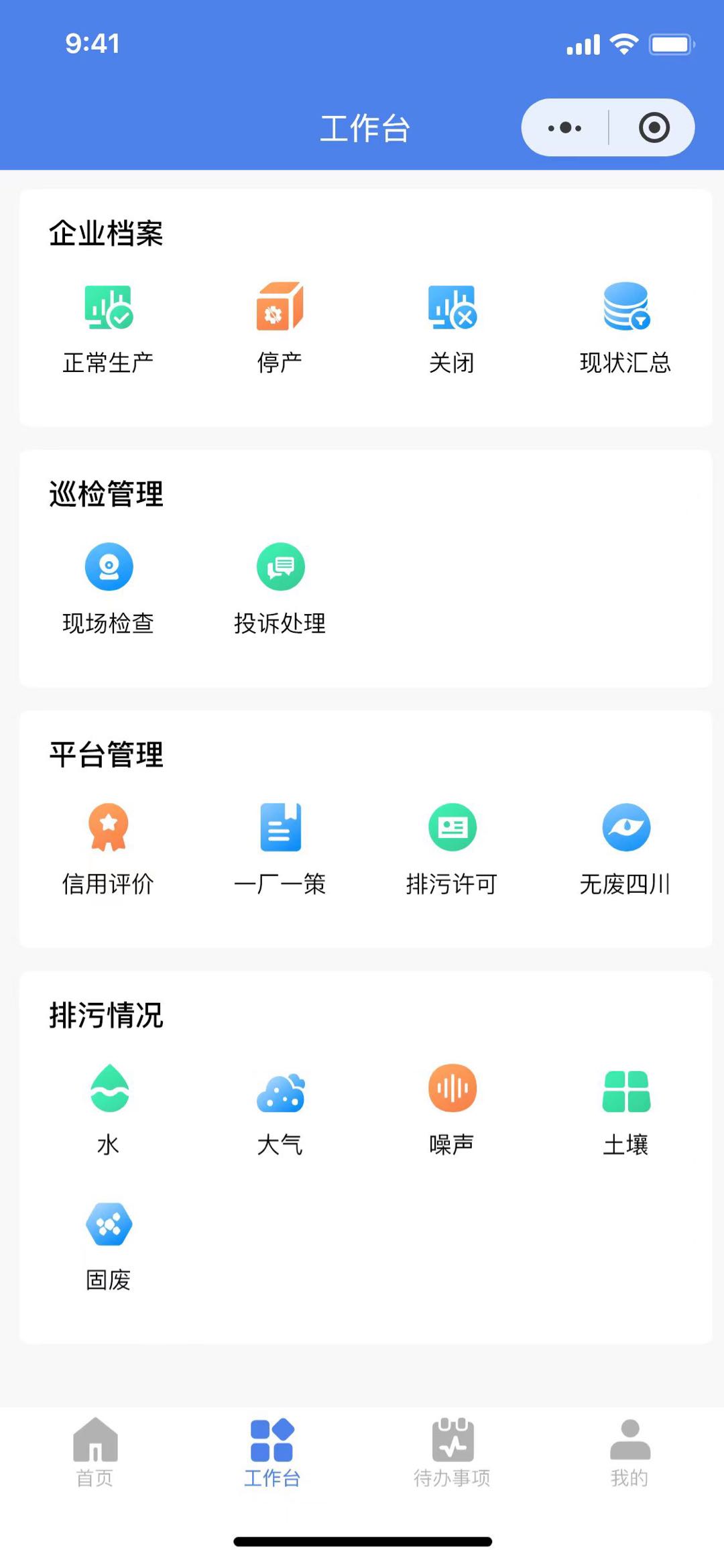  环保管家技术服务项目