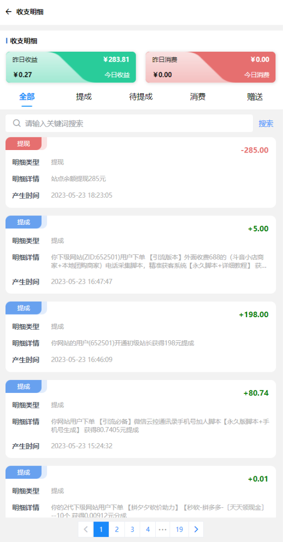  平台6000+赚钱创业项目，免费挑选