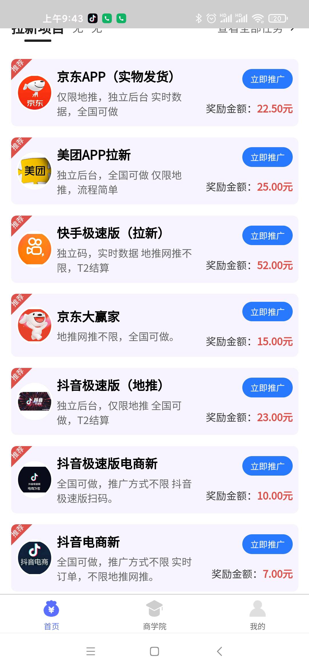  拉新首码项目，百度下载快推盟