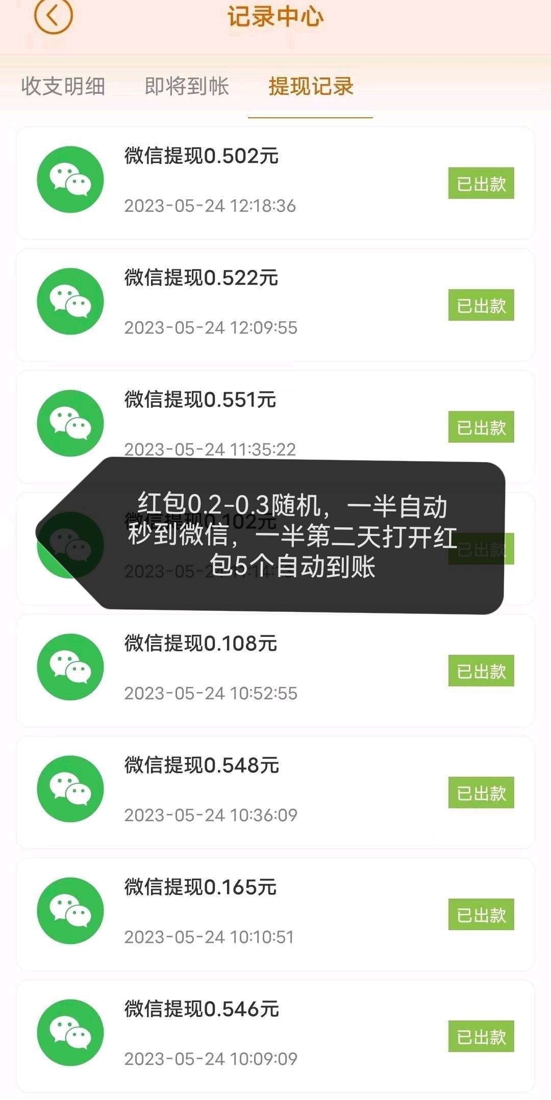 撸羊毛开红包自动到VX活动还有盲盒开手机
