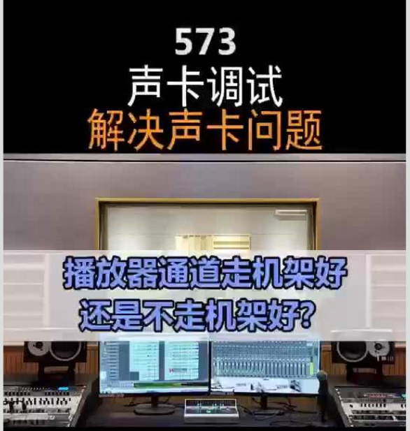 573声卡调试是什么