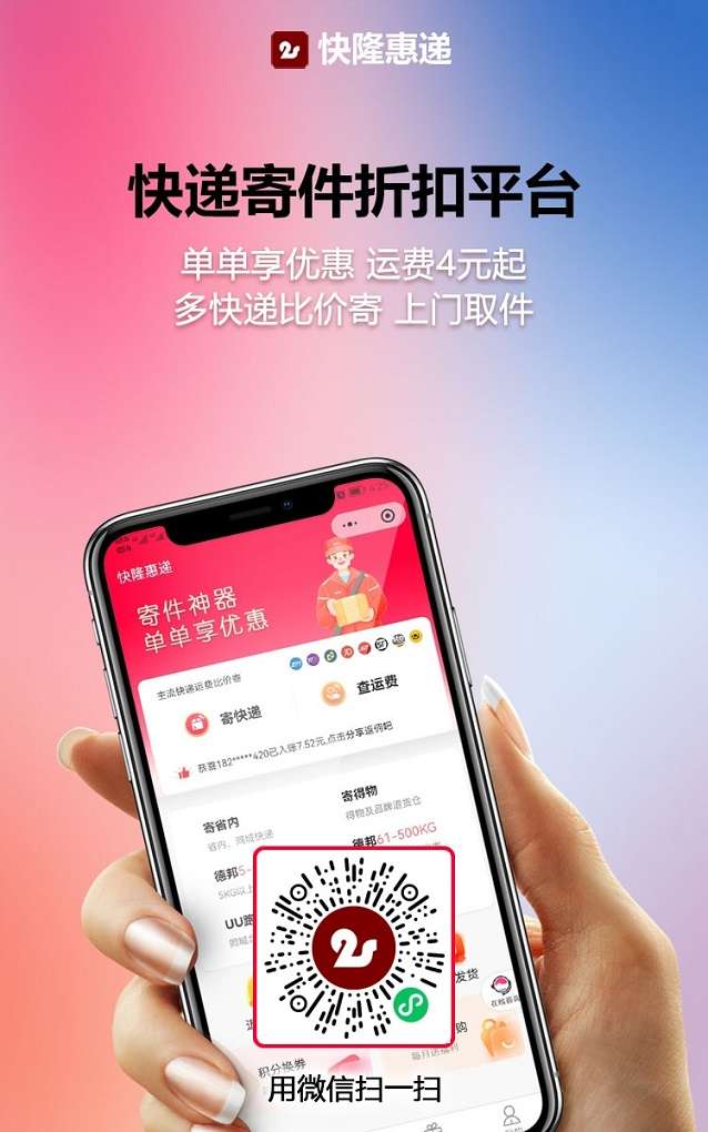 快隆惠递新人注册方法，及项目解读！