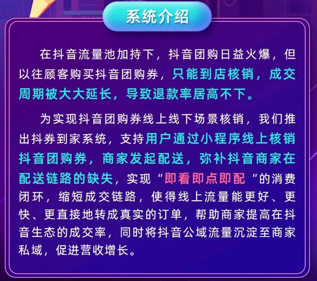  抖音团购外卖核销配送系统 单笔抽佣+提成 捡钱全国招募合伙人