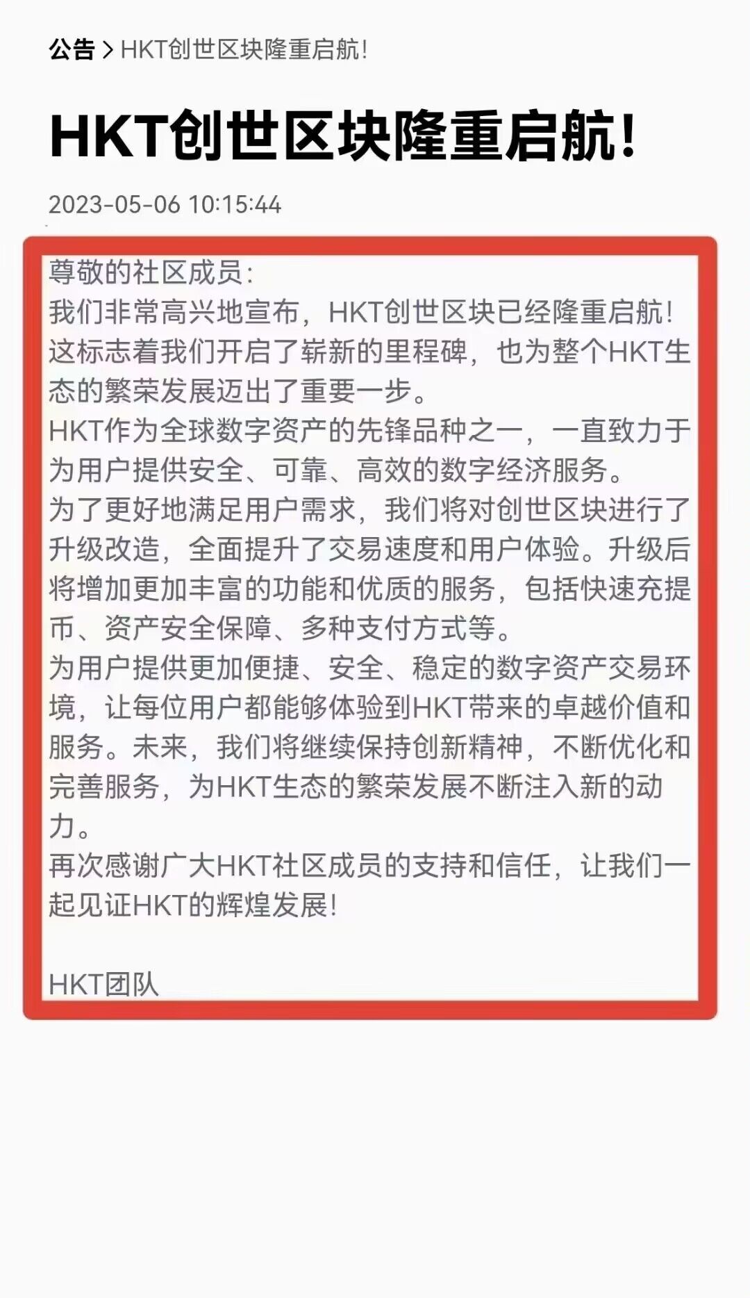 香港首码第一公链HKT自带ai功能不预挖不预留手机免费wk8月主网上所-第3张图片-首码圈