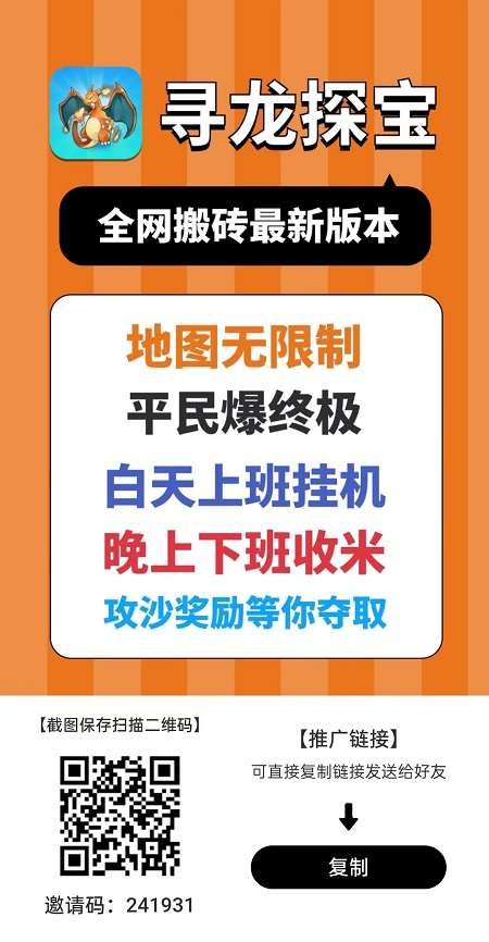 寻龙探宝APP 最稳定回收装备最稳定的传奇打金平台