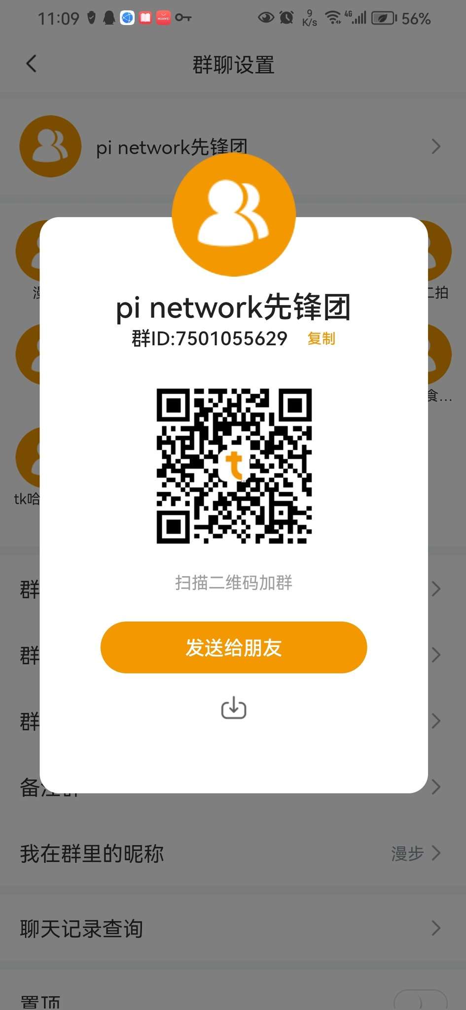 pi派网络teltlk上线了！插图4